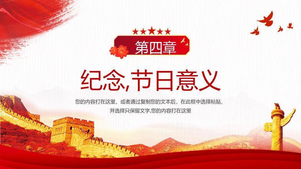 辛亥革命纪念日红色精神PPT模板4