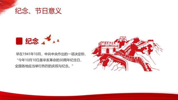辛亥革命纪念日红色精神PPT模板5