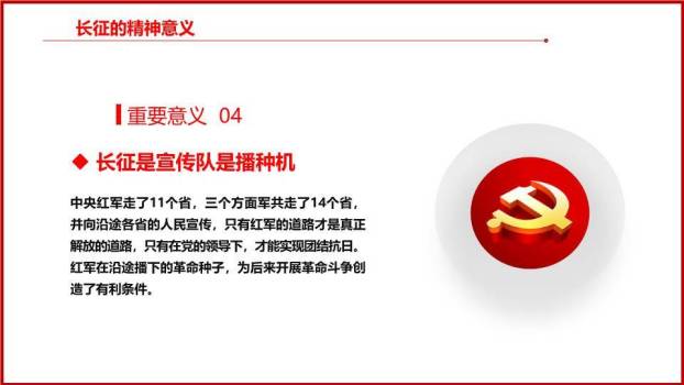 长征胜利周年精神传承PPT模板8