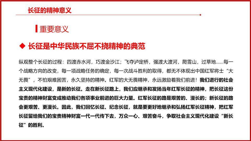 长征胜利周年精神传承PPT模板9