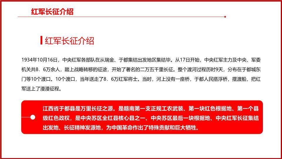 长征胜利周年精神传承PPT模板1