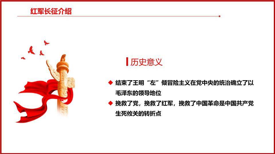 长征胜利周年精神传承PPT模板3