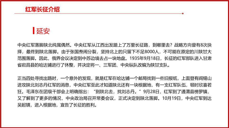 长征胜利周年精神传承PPT模板4