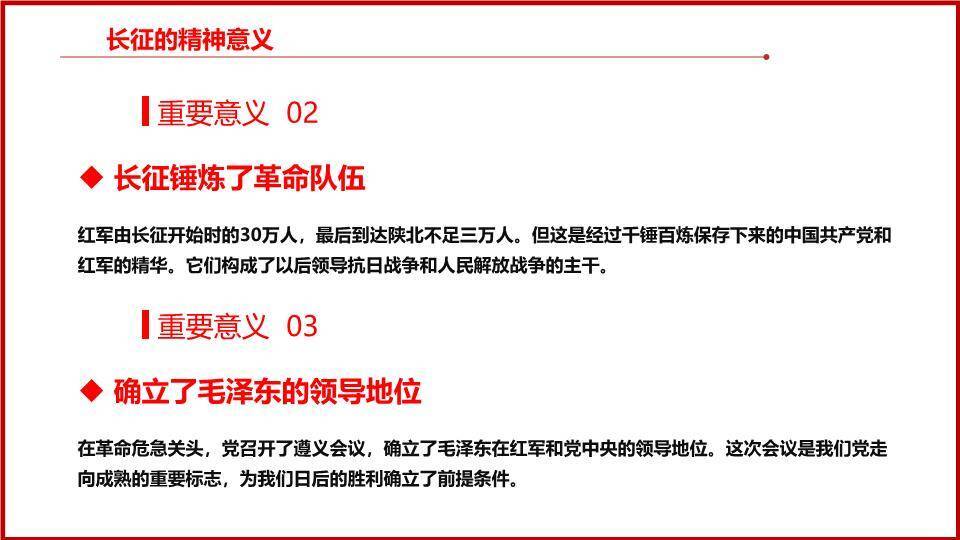 长征胜利周年精神传承PPT模板7