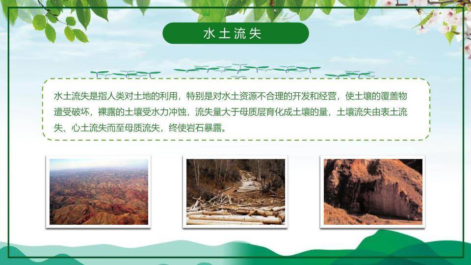 植树节主题班会绿色希望PPT模板9
