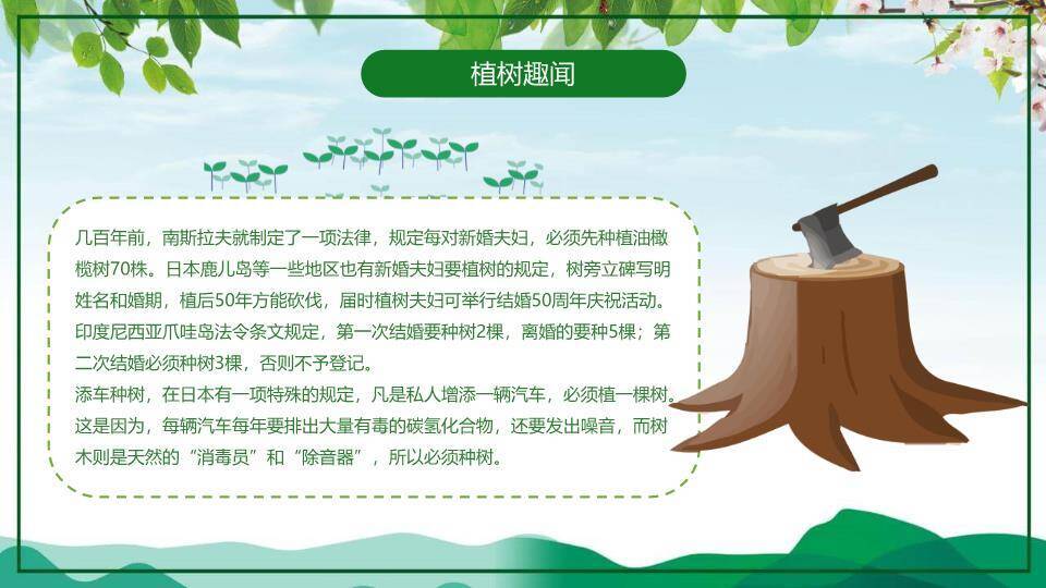 植树节主题班会绿色希望PPT模板1