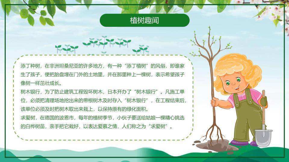 植树节主题班会绿色希望PPT模板2