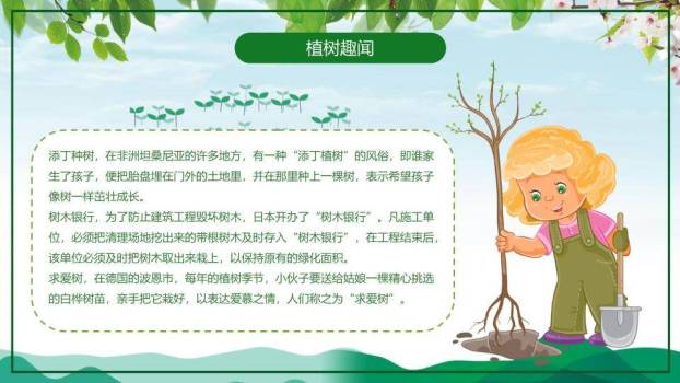 植树节主题班会绿色希望PPT模板2