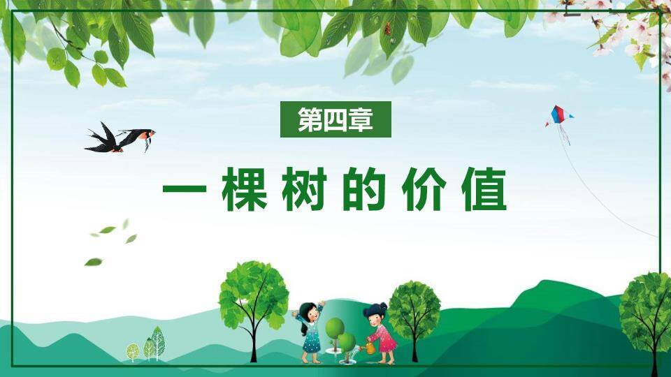 植树节主题班会绿色希望PPT模板3