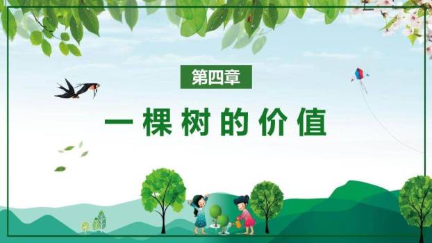 植树节主题班会绿色希望PPT模板3