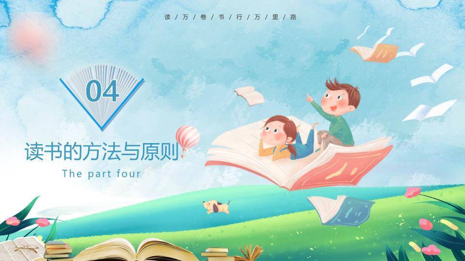 世界读书日书香童年PPT模板8