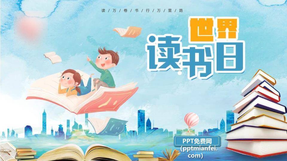 世界读书日书香童年PPT模板0