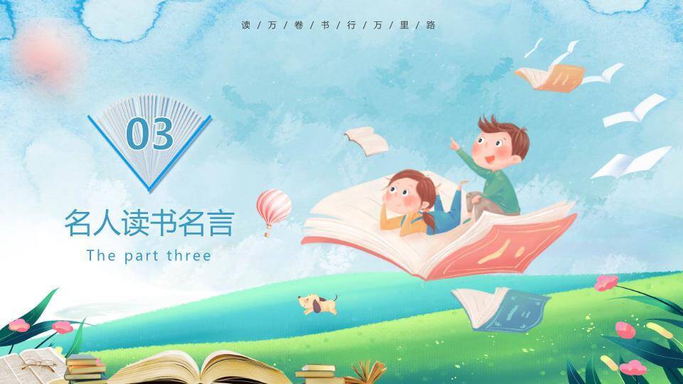 世界读书日书香童年PPT模板3
