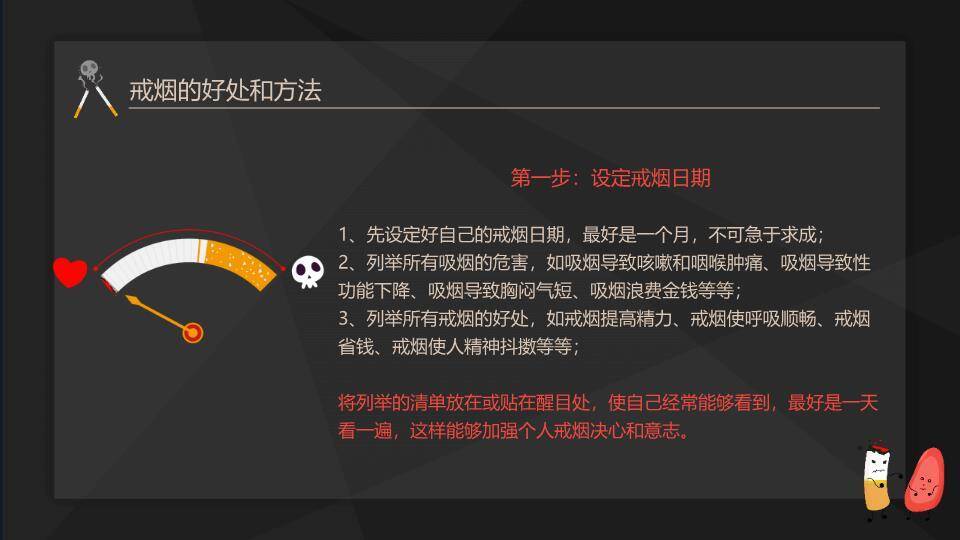 世界无烟日珍爱生命PPT模板9