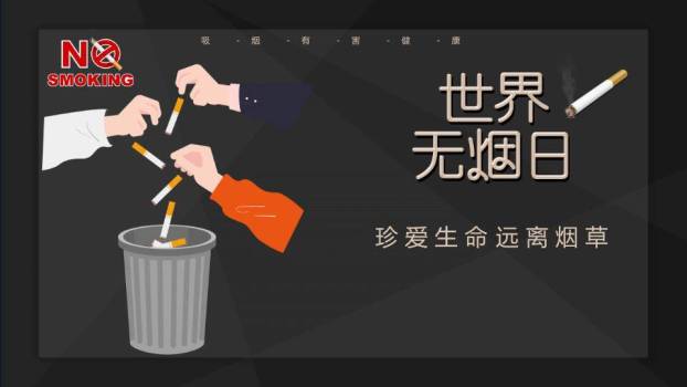 世界无烟日珍爱生命PPT模板0