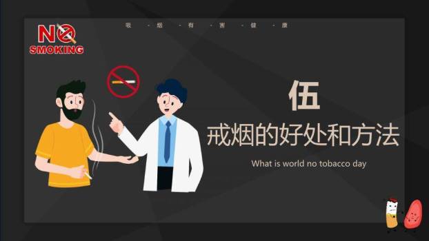 世界无烟日珍爱生命PPT模板7