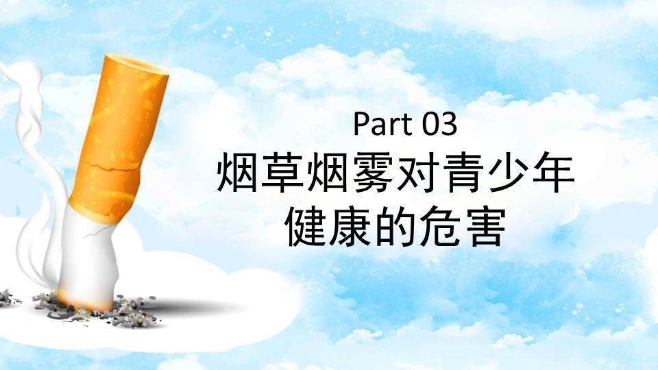 世界无烟日健康成长PPT模板8