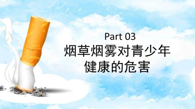 世界无烟日健康成长PPT模板8