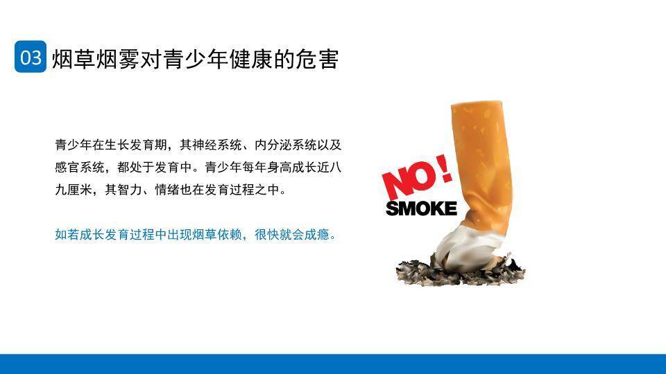 世界无烟日健康成长PPT模板9