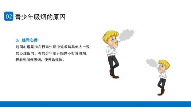 世界无烟日健康成长PPT模板1