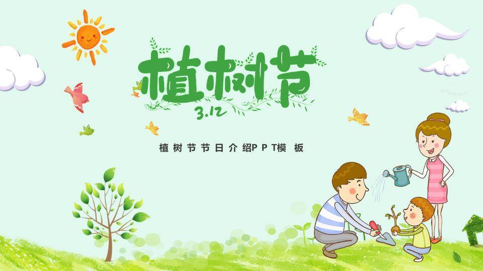 植树节节日介绍绿色家园PPT模板0