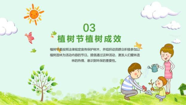 植树节节日介绍绿色家园PPT模板5