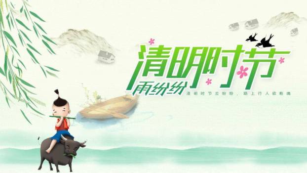 清明时节雨纷纷传统习俗PPT模板0