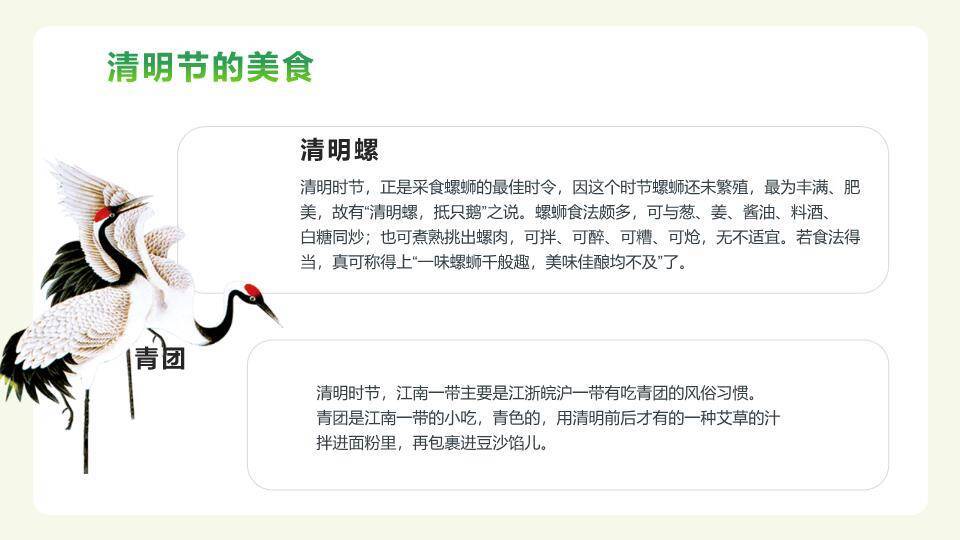 清明时节雨纷纷传统习俗PPT模板5