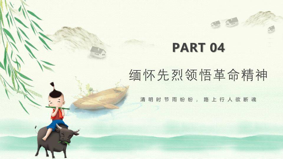 清明时节雨纷纷传统习俗PPT模板6