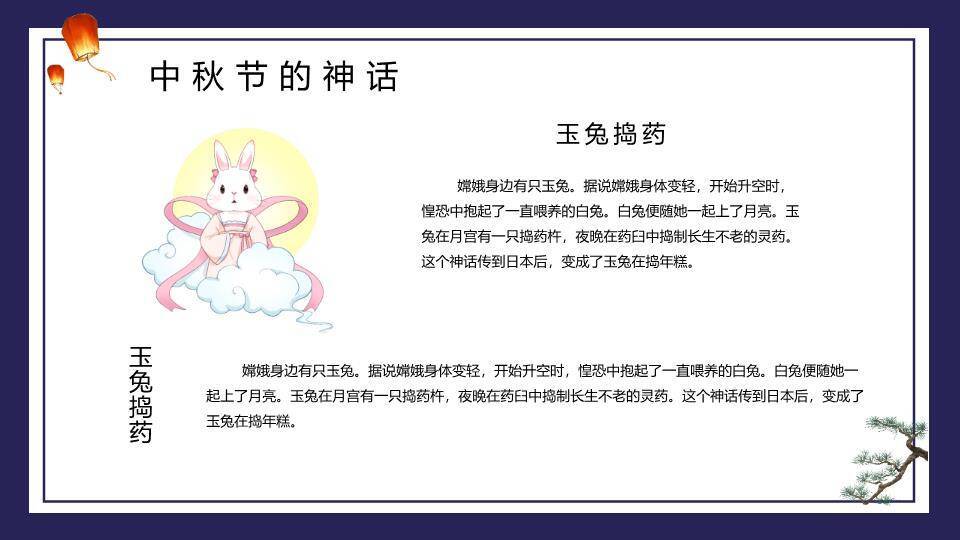 中秋节团圆佳节PPT模板8