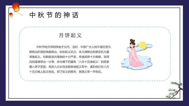 中秋节团圆佳节PPT模板9