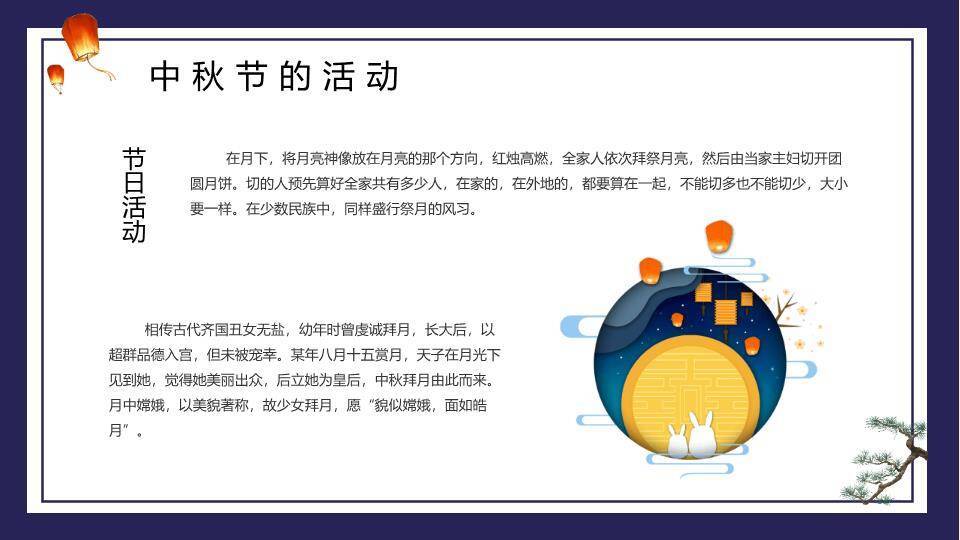 中秋节团圆佳节PPT模板1