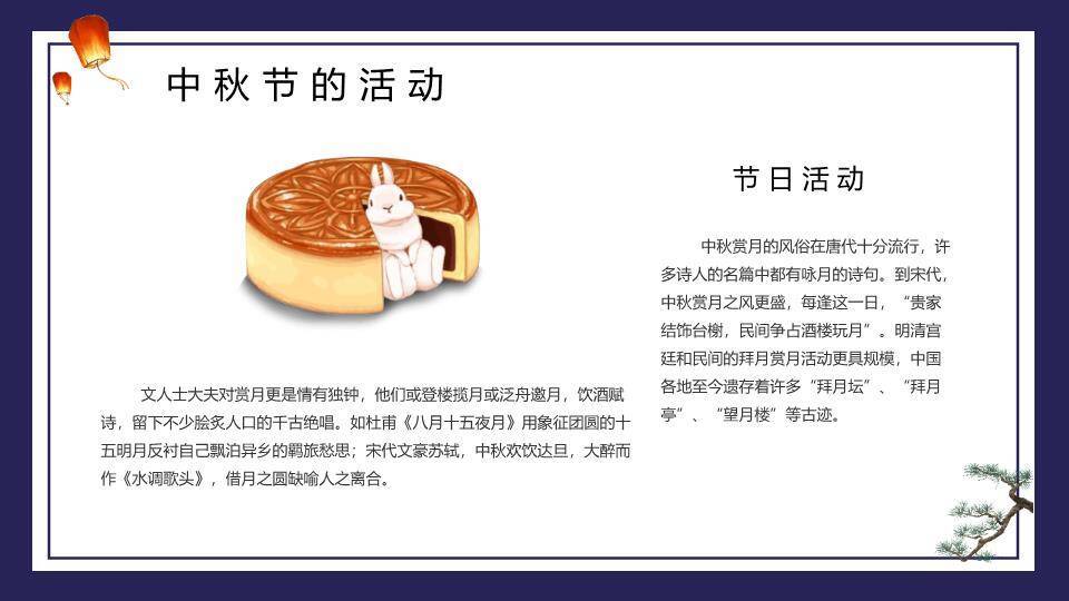 中秋节团圆佳节PPT模板2