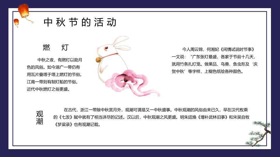 中秋节团圆佳节PPT模板3