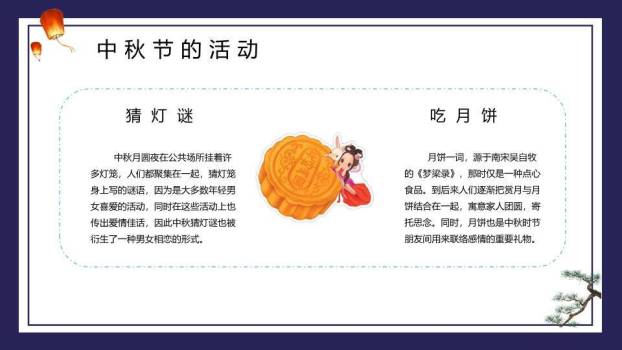 中秋节团圆佳节PPT模板4