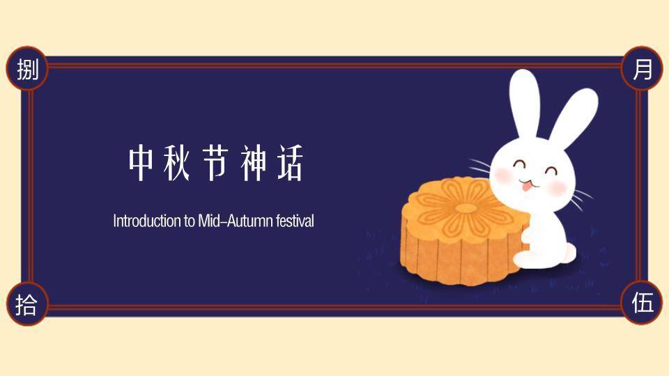 中秋节团圆佳节PPT模板5