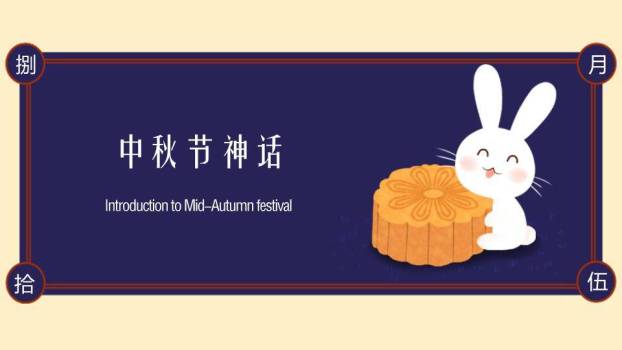 中秋节团圆佳节PPT模板5