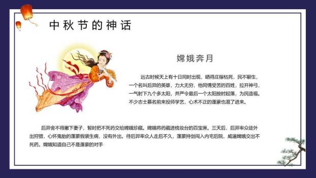 中秋节团圆佳节PPT模板6