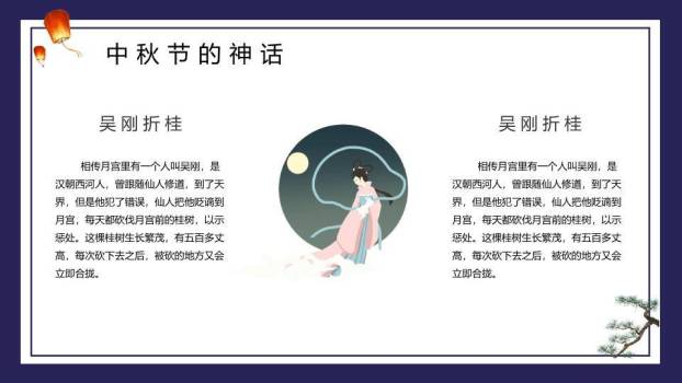 中秋节团圆佳节PPT模板7