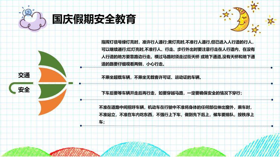 欢度国庆喜庆节日PPT模板5