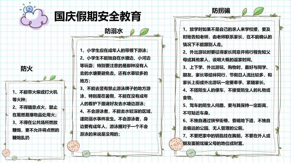 欢度国庆喜庆节日PPT模板6