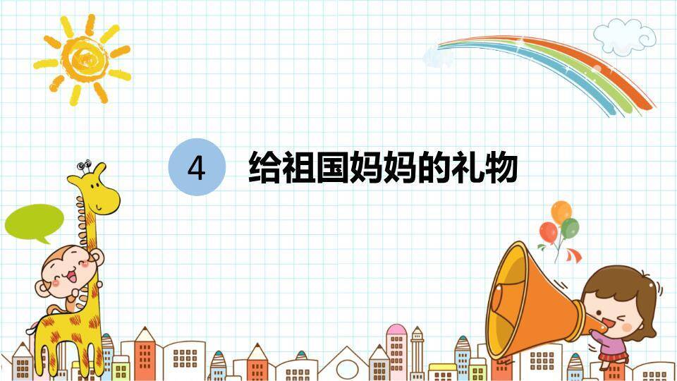 欢度国庆喜庆节日PPT模板7