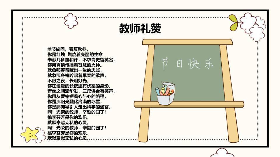 卡通世界读书日主题班会PPT模板8