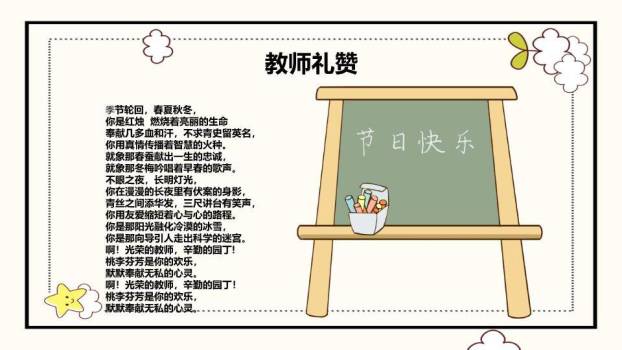 卡通世界读书日主题班会PPT模板8