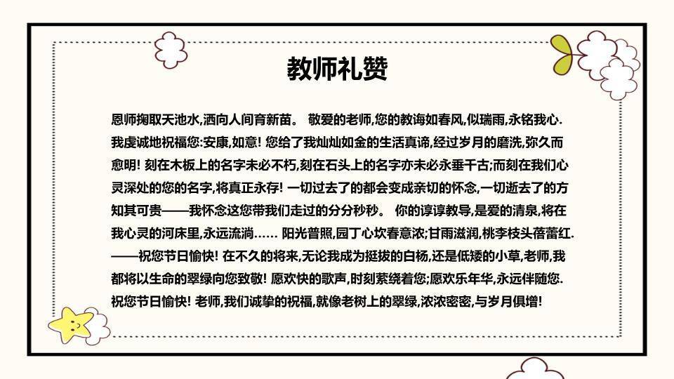 卡通世界读书日主题班会PPT模板9