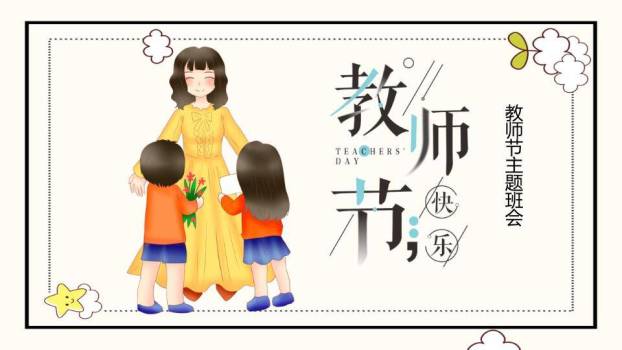 卡通世界读书日主题班会PPT模板0