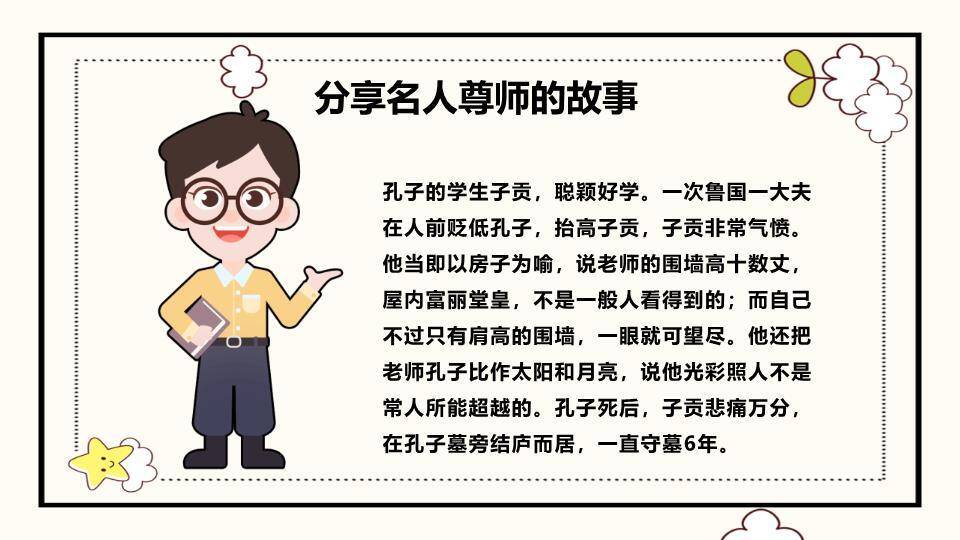 卡通世界读书日主题班会PPT模板1