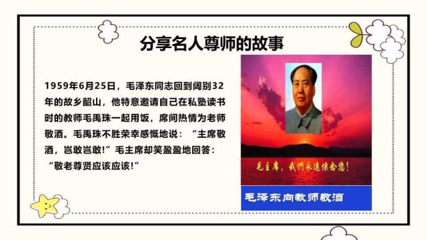 卡通世界读书日主题班会PPT模板3