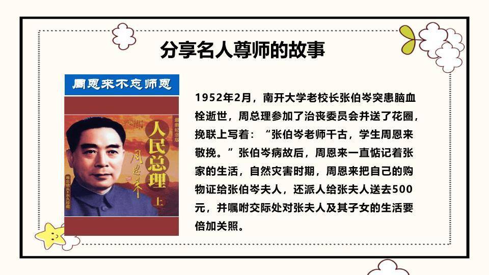 卡通世界读书日主题班会PPT模板4