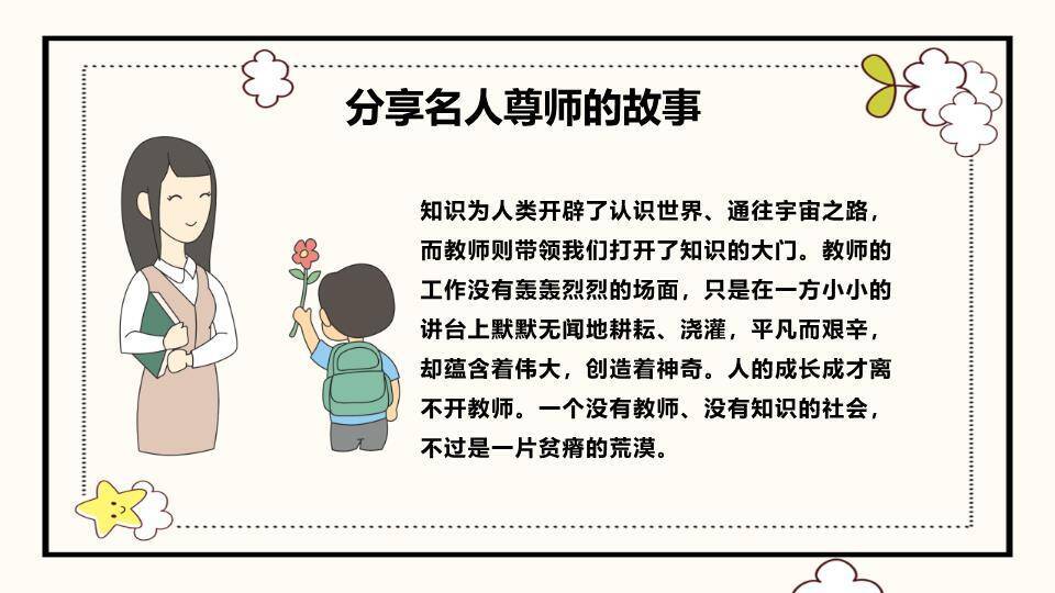 卡通世界读书日主题班会PPT模板6